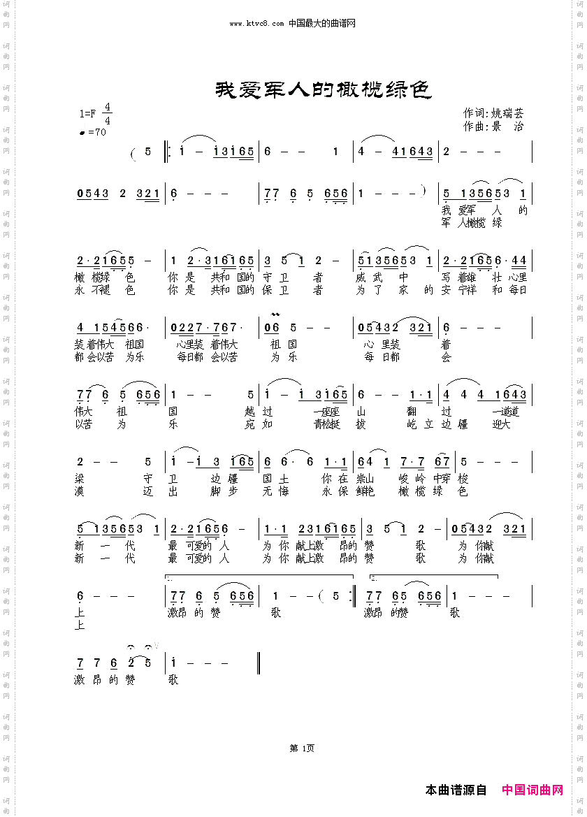我爱军人的橄榄绿色