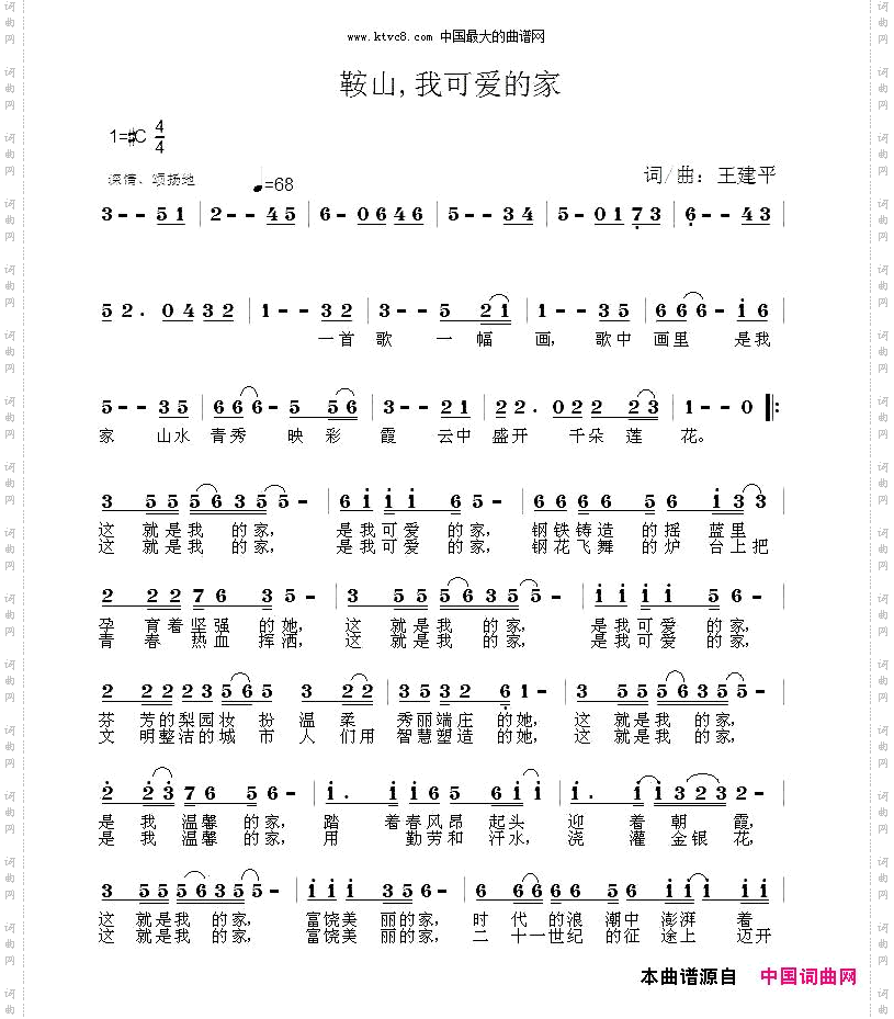 鞍山我可爱的家