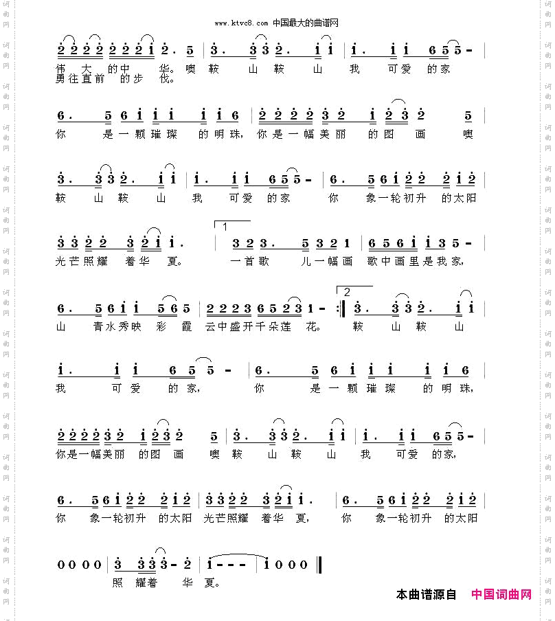 鞍山我可爱的家