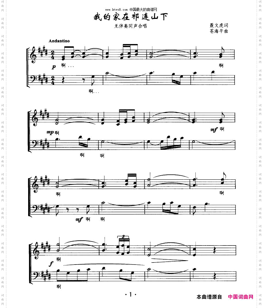 我的家在祁连山下_无伴奏同声合唱