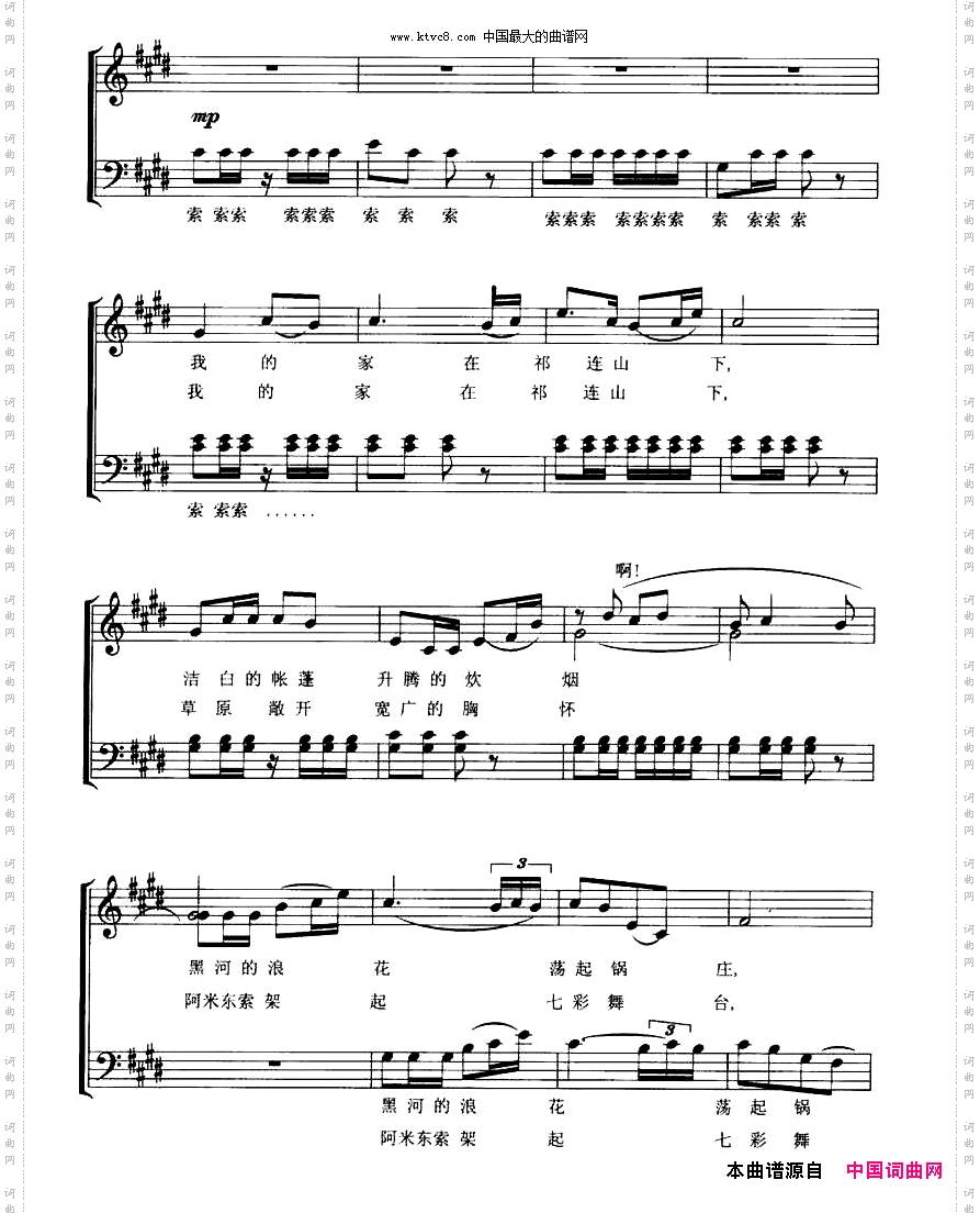 我的家在祁连山下_无伴奏同声合唱