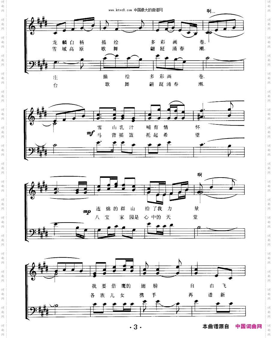 我的家在祁连山下_无伴奏同声合唱