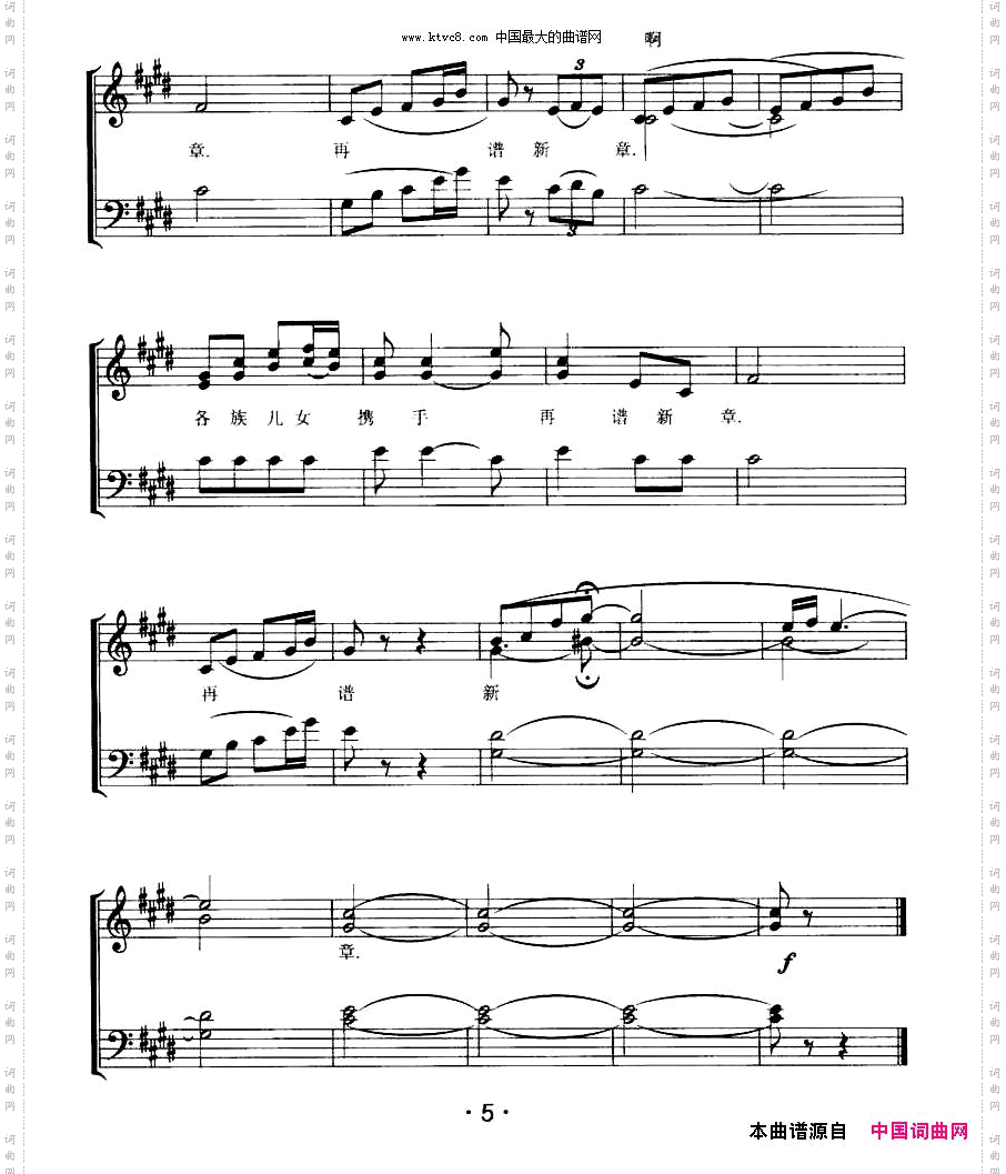 我的家在祁连山下_无伴奏同声合唱