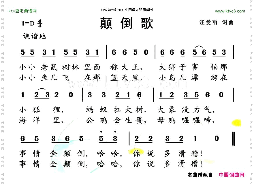 颠倒歌汪爱丽词曲