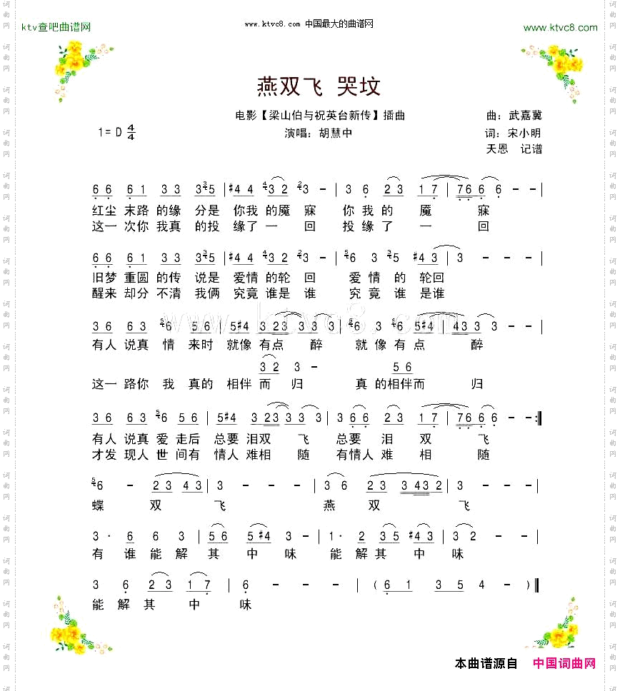 燕双飞—哭坟电影《梁祝新传》插曲