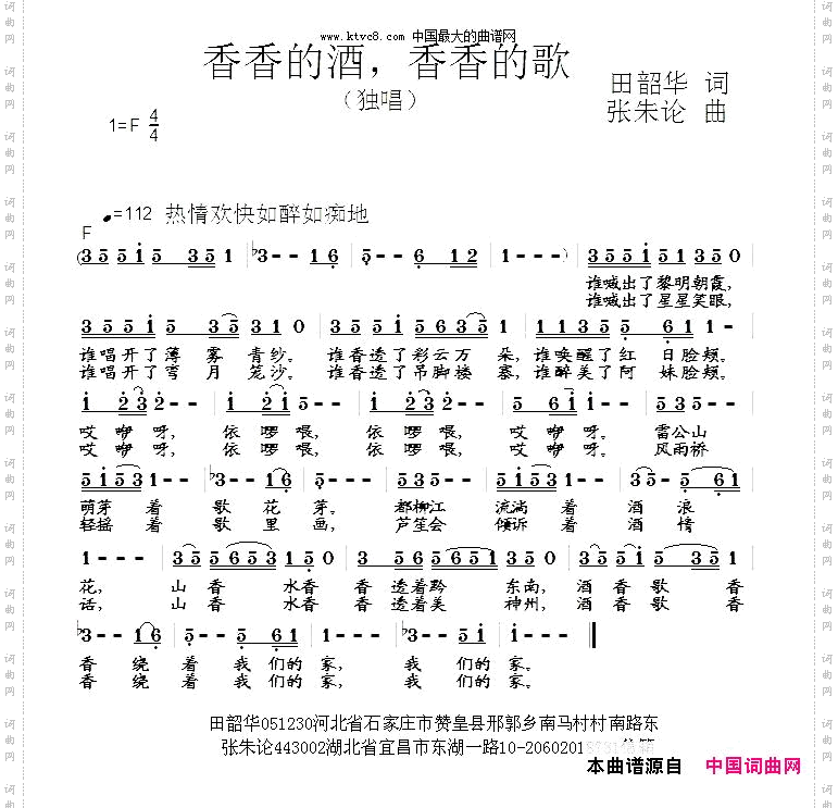 香香的酒香香的歌