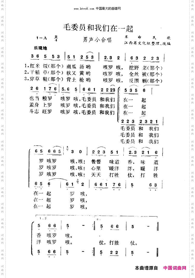 毛委员和我们在一起_男声小合唱