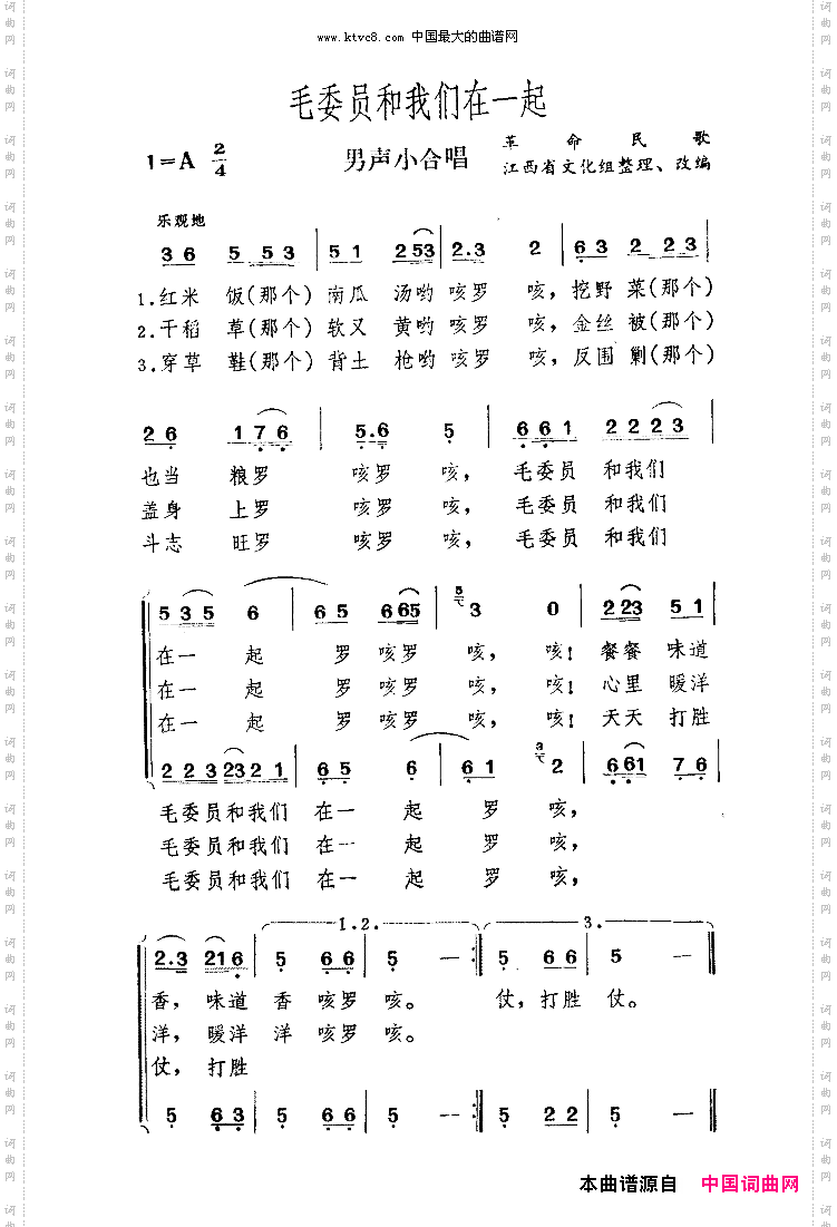 毛委员和我们在一起_男声小合唱