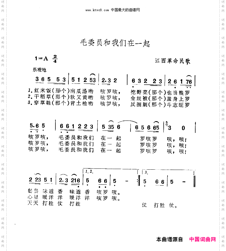 毛委员和我们在一起