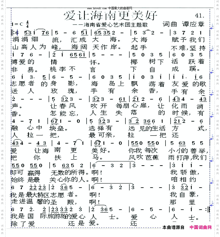 爱让海南更美好