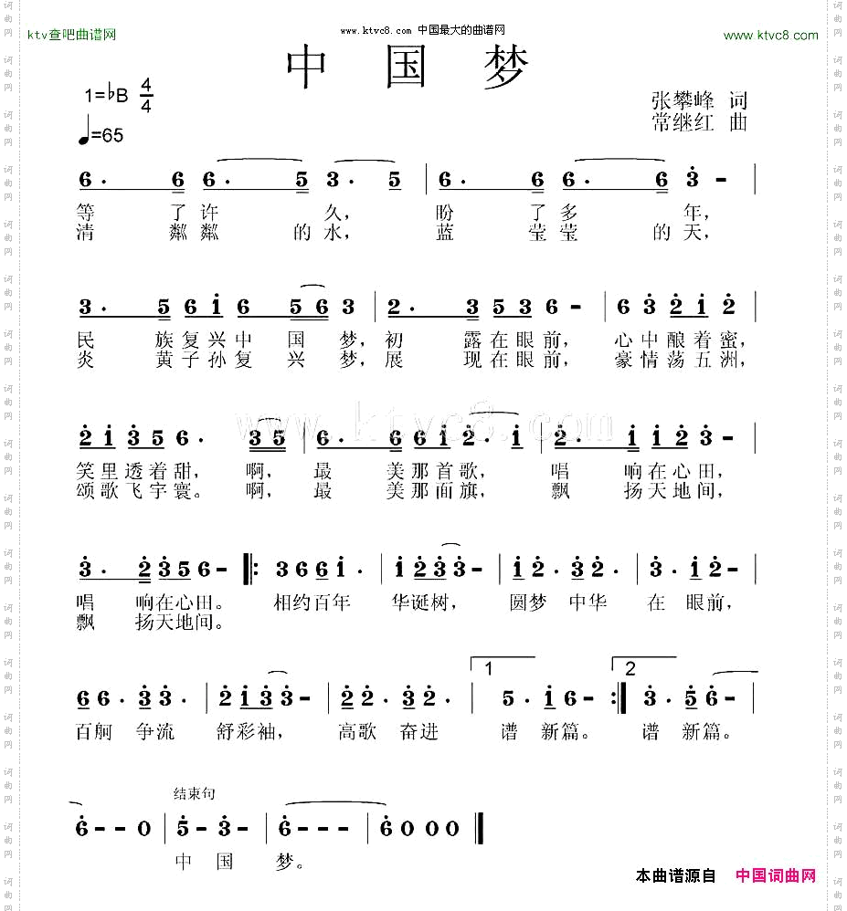 中国梦张攀峰词常继红曲