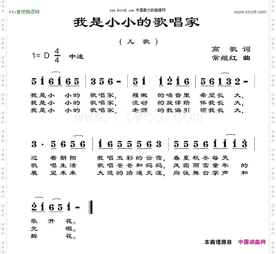 我是小小的歌唱家