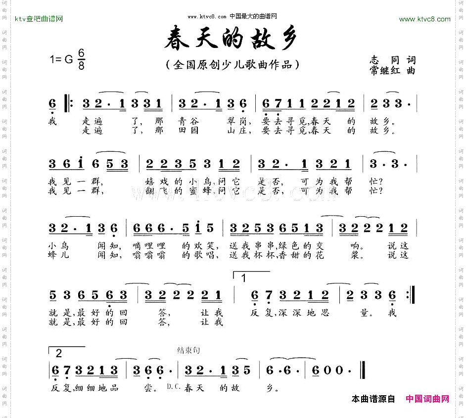 春天的故乡志同词常继红曲