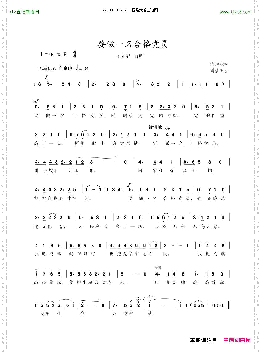 要做一名合格党员刘景田