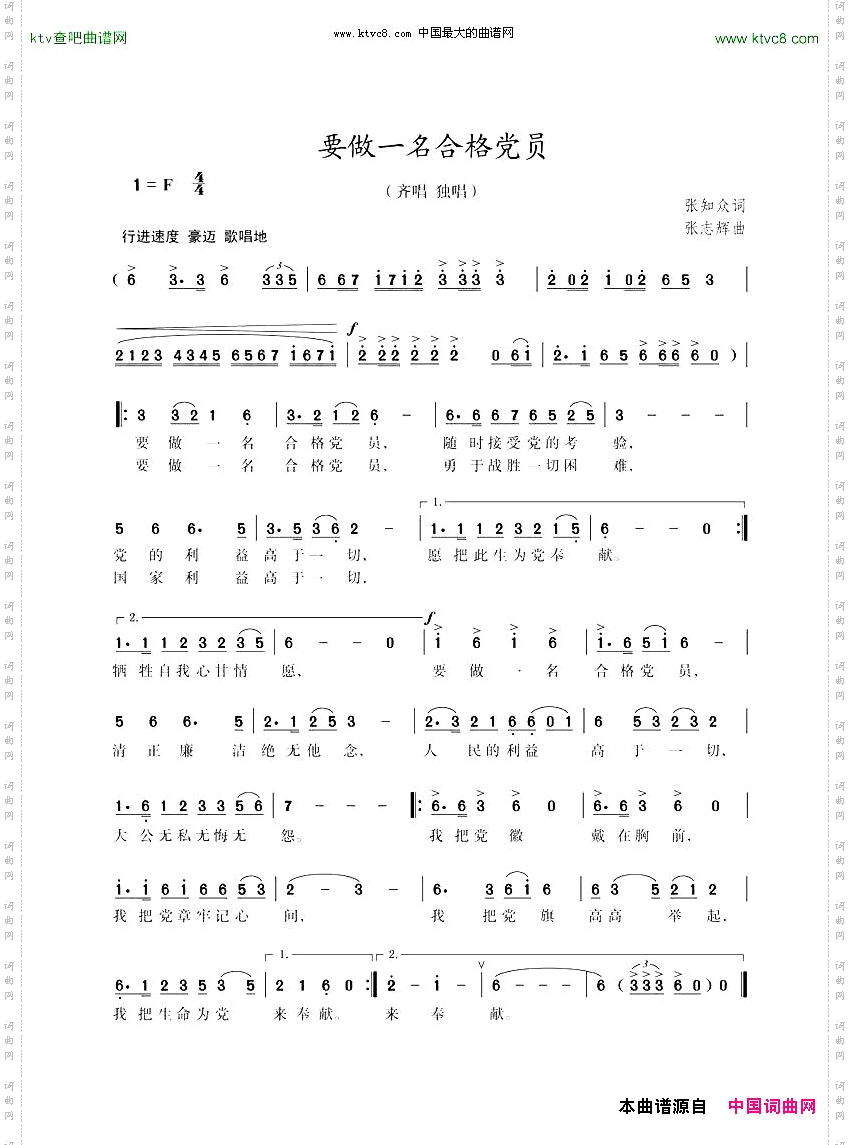 要做一名合格党员张志辉