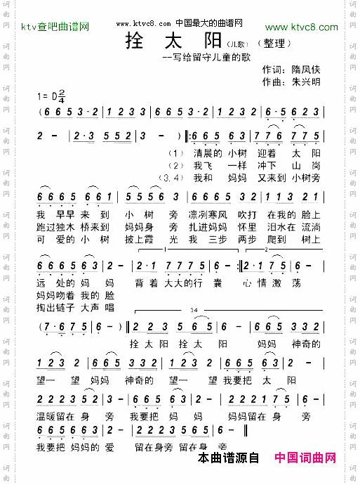 拴太阳