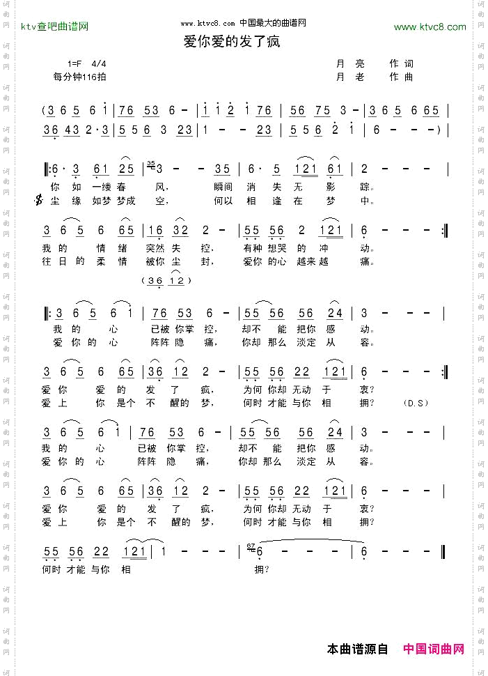爱你爱的发了疯