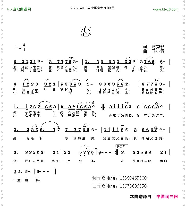 《恋》马小贵曲，小说《情殇》