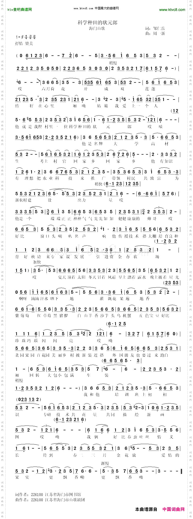 科学种田的状元郎_海门山歌