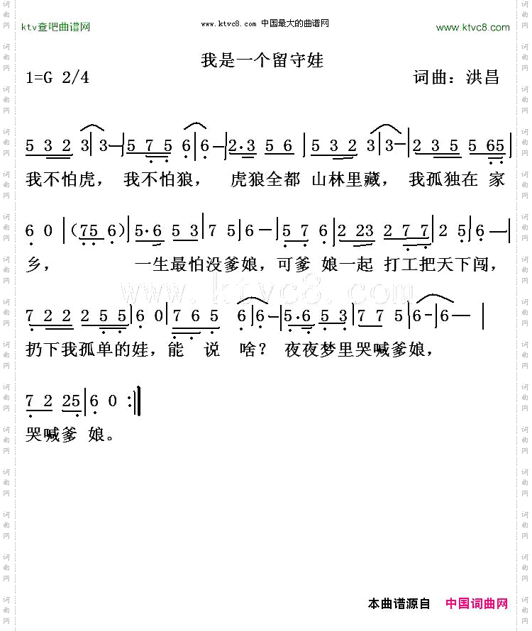 我是一个留守娃