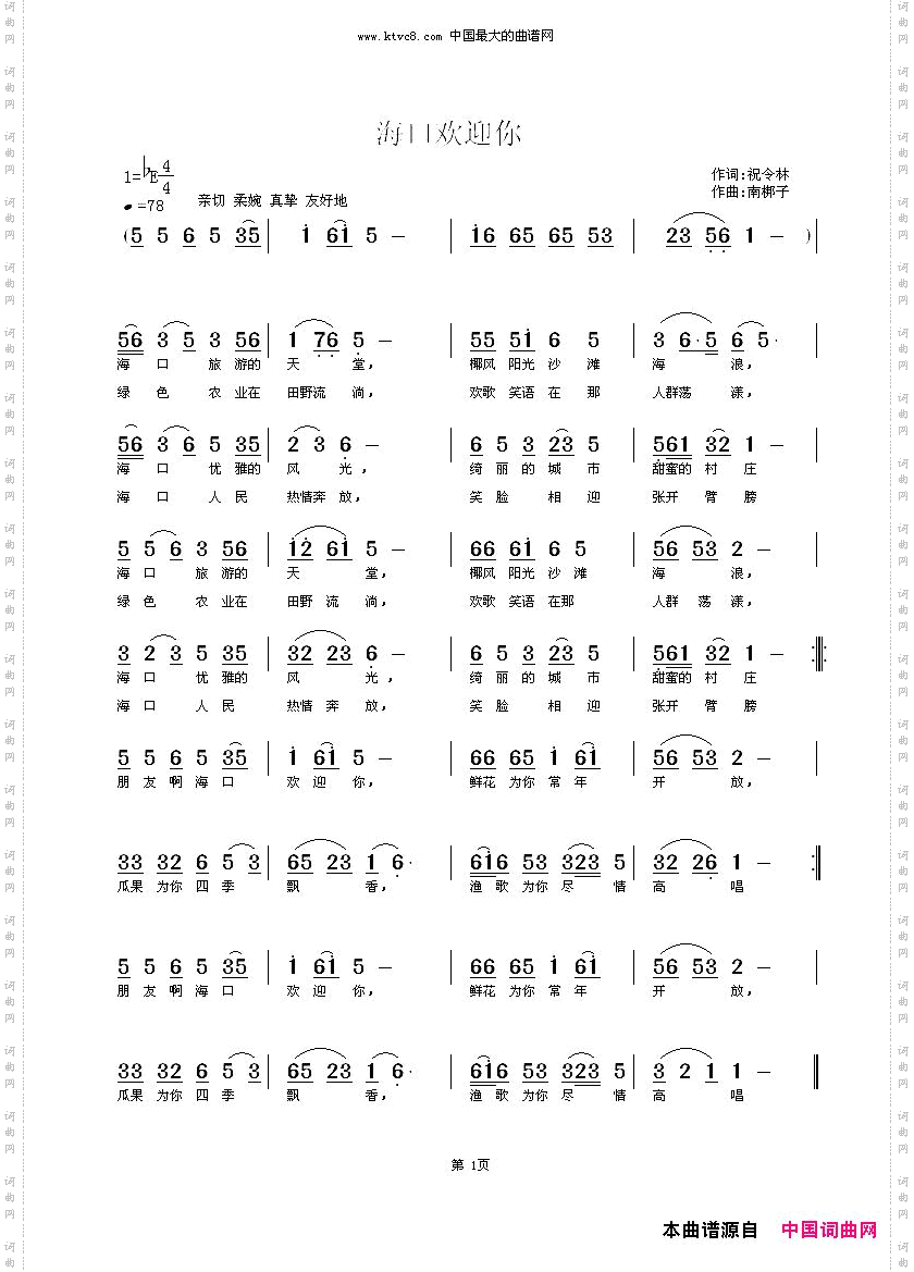 海口欢迎你
