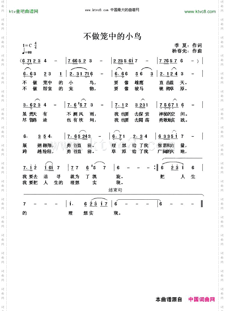 不做笼中的小鸟