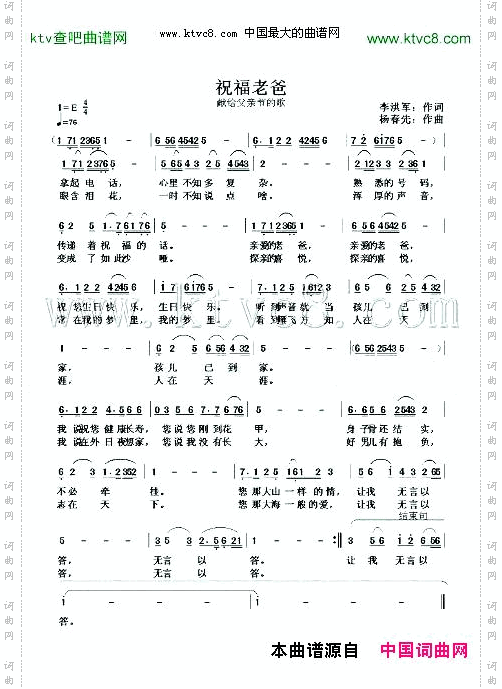 祝福老爸