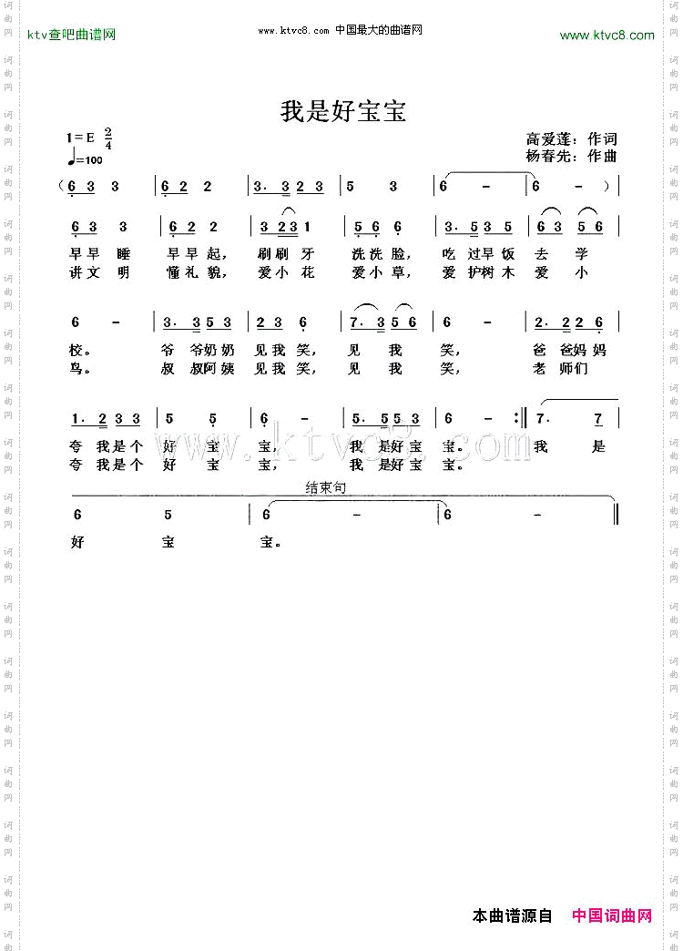 我是好宝宝