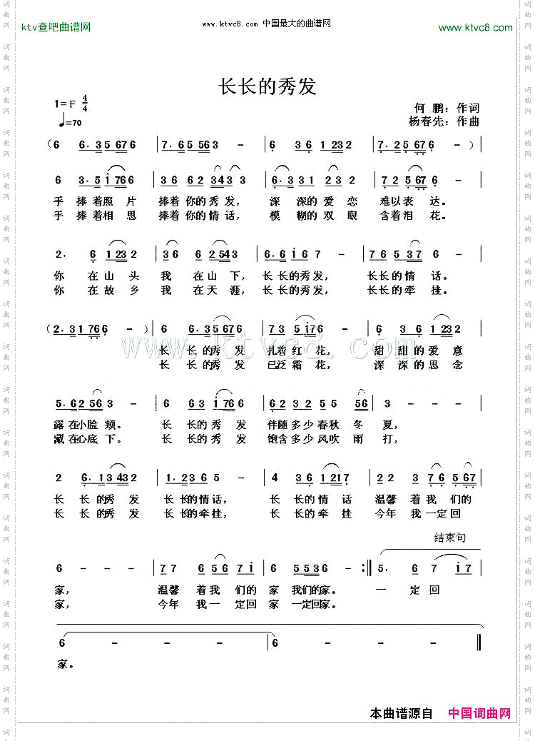 长长的秀发