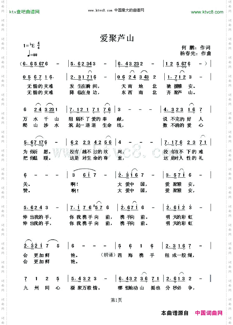 爱聚芦山