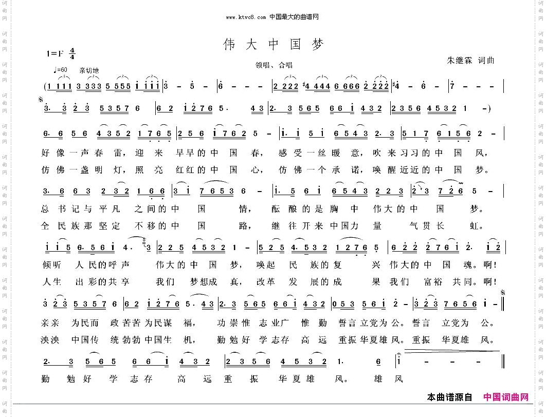 伟大中国梦