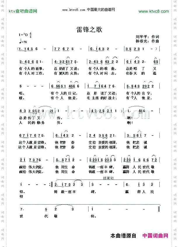 雷锋之歌
