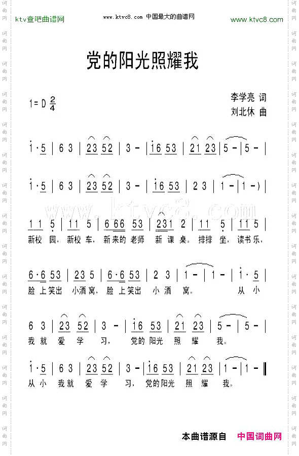 党的阳光照耀我