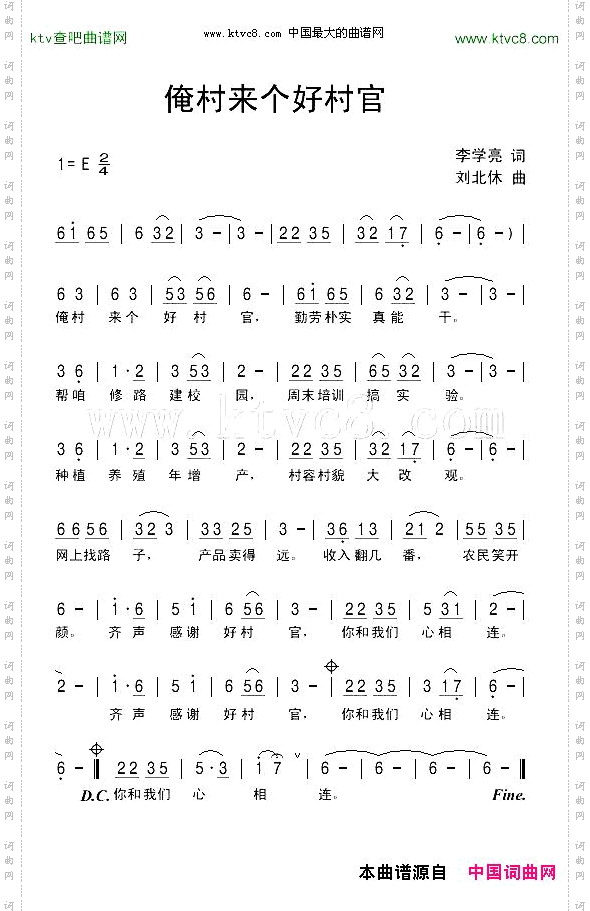 俺村来个好村官