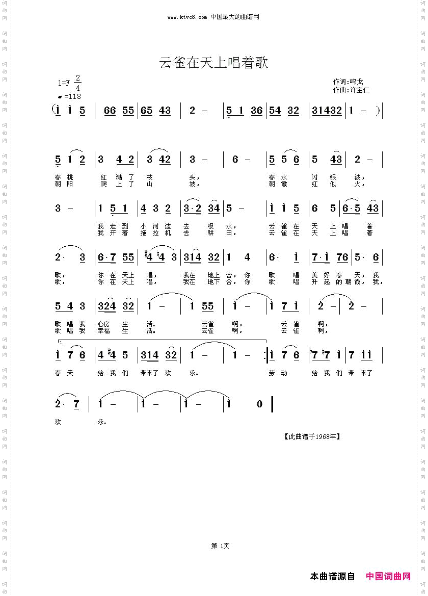 云雀在天上唱着歌