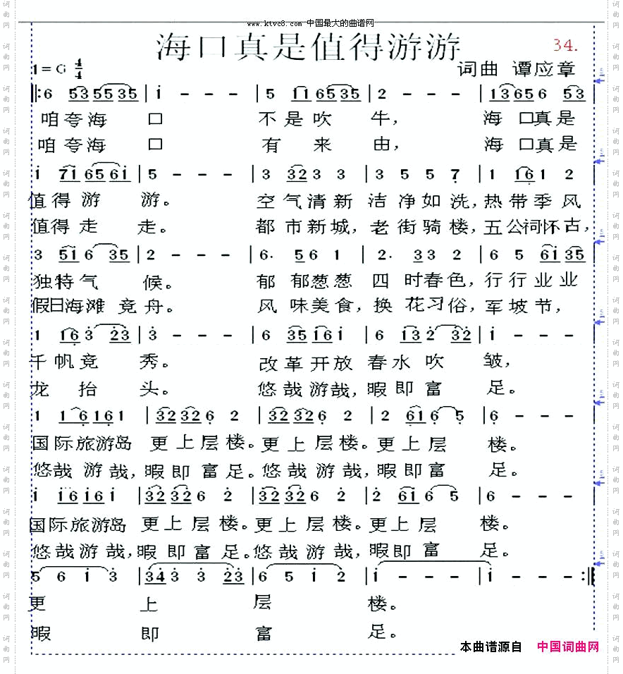 海口真是值得游游