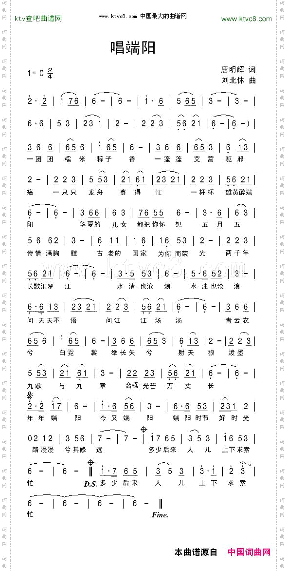 唱端阳