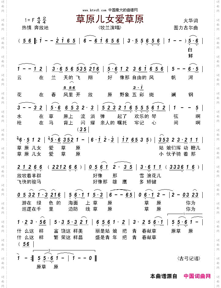 草原儿女爱草原