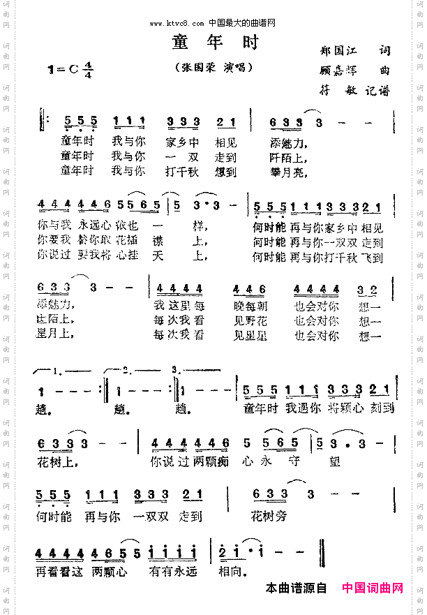 童年时