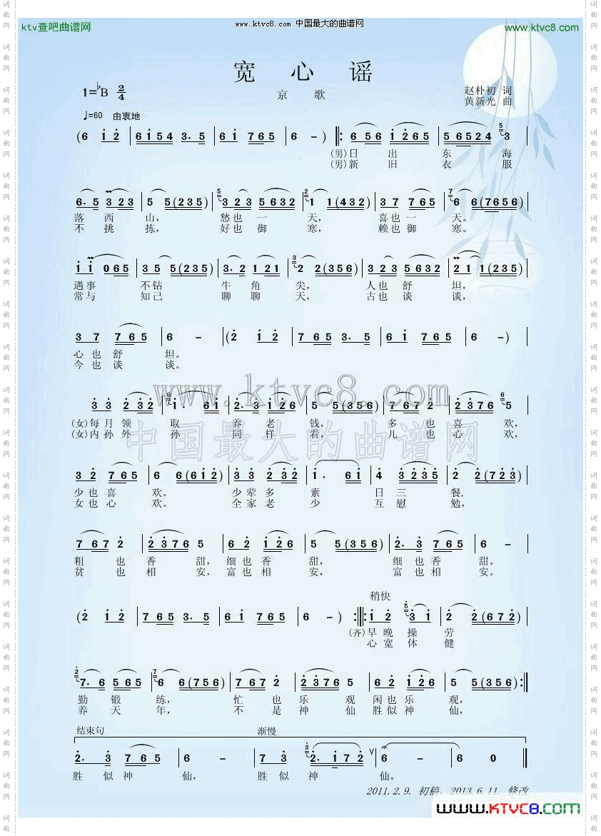 宽心谣京歌