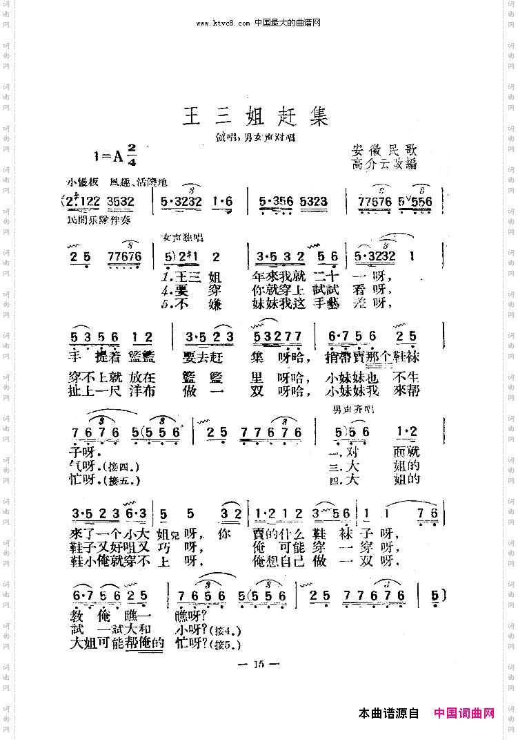 王三姐赶集对唱