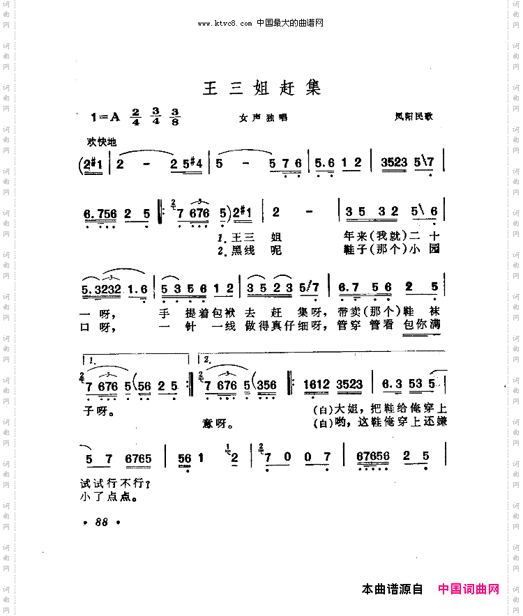 王三姐赶集独唱