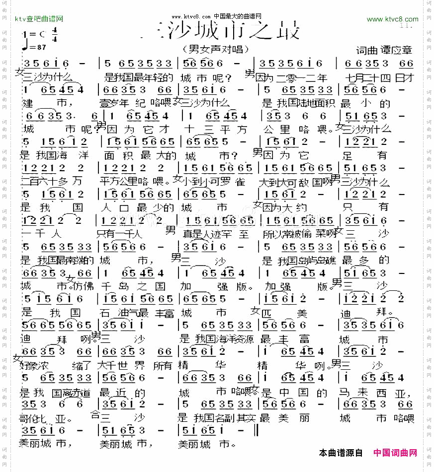 三沙城市之最