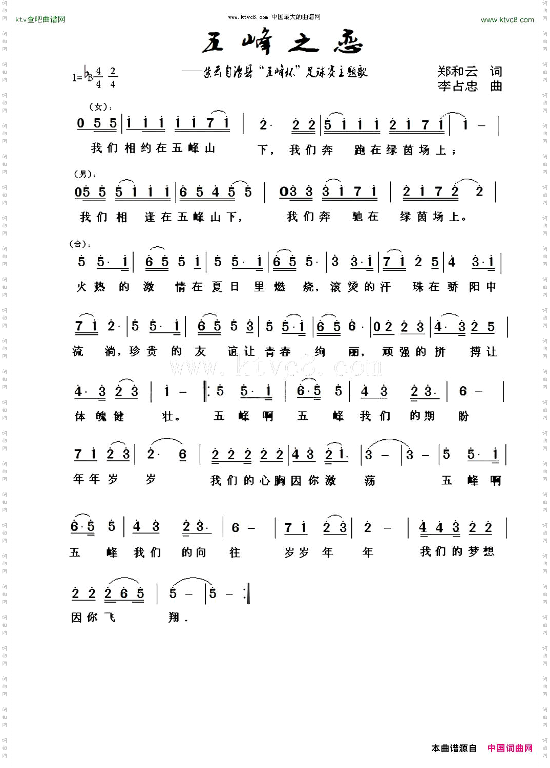 五峰之恋