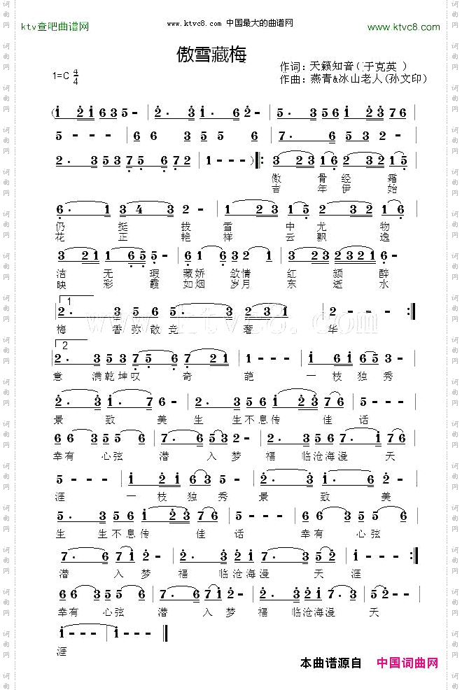 傲雪藏梅于克英词燕青孙文印曲