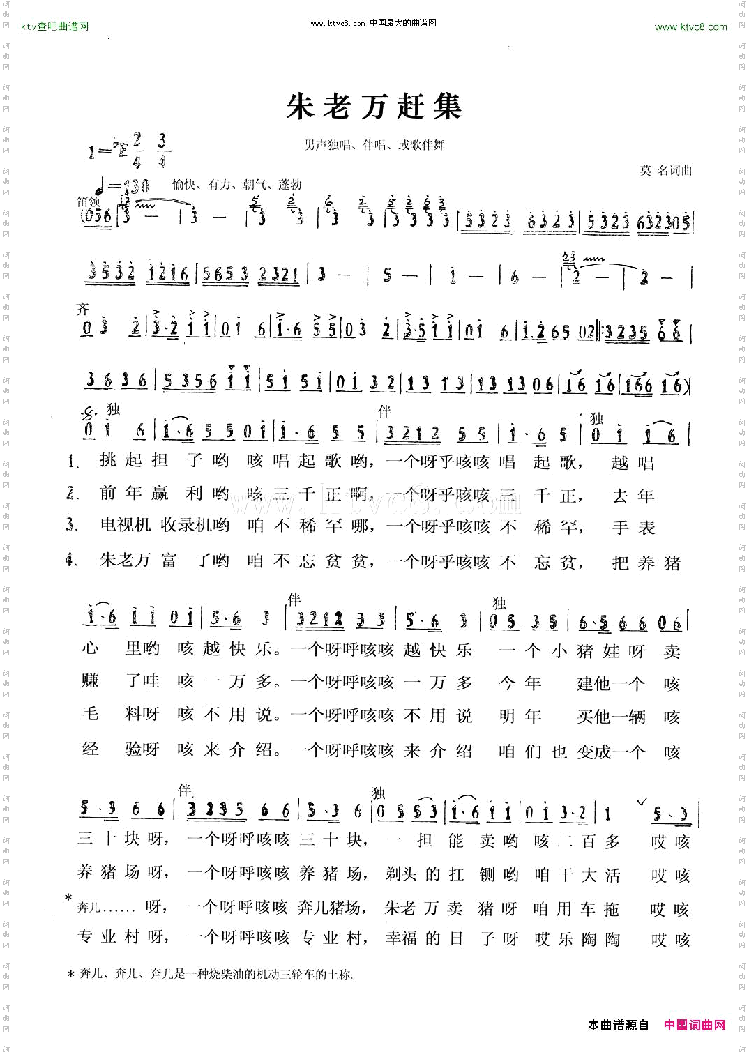 朱老万赶集歌舞