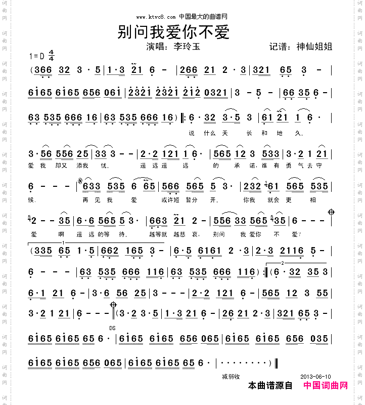 别问我爱不爱你