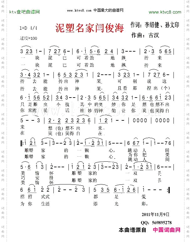 泥塑名家闫俊海