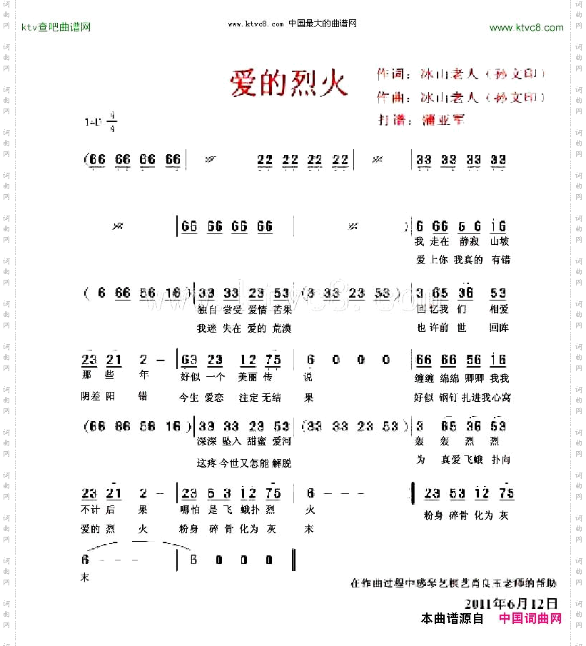 爱的烈火
