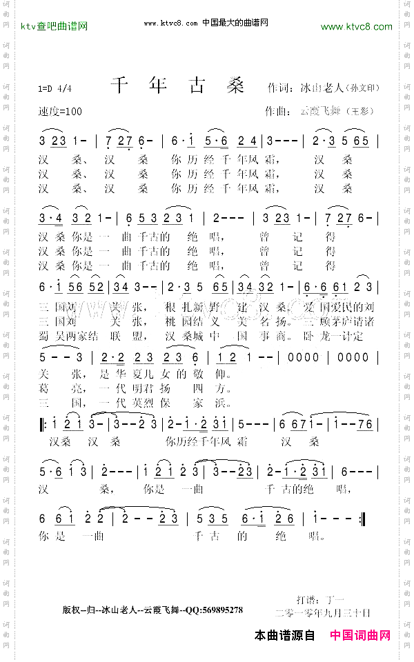 千年古桑
